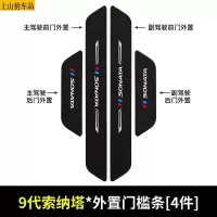 19 20 21款新现代索纳塔十代九代汽车门槛条防踩踏防护贴车门迎宾踏板装饰条碳纤维