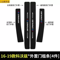 19 20 21款新雪佛兰科沃兹325 320汽车门槛条防踩踏防护贴车门迎宾踏板装饰条碳纤维
