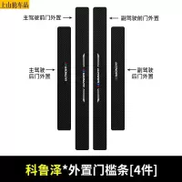 19 20 21款新雪佛兰科鲁泽320汽车门槛条防踩踏防护贴车门迎宾踏板装饰条碳纤维330
