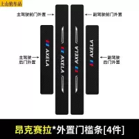 19 20 21款新马自达3昂克赛拉汽车门槛条防踩踏防护贴车门迎宾踏板装饰条碳纤维