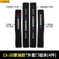 19 20 21款福特全新蒙迪欧汽车门槛条防踩踏防护贴车门迎宾踏板装饰条碳纤维