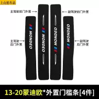 19 20 21款福特全新蒙迪欧汽车门槛条防踩踏防护贴车门迎宾踏板装饰条碳纤维