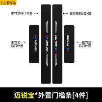 19 20 21款雪佛兰全新迈锐宝xl汽车门槛条防踩踏防护贴车门迎宾踏板装饰条碳纤维550