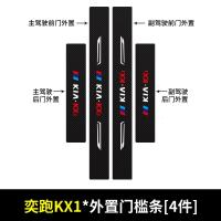 20 21新款东风悦达起亚奕跑KX1门槛保护条车用改装内饰迎宾踏板汽车防踩装饰用品贴