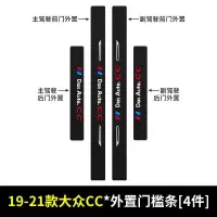 20 21新款大众CC门槛保护条车用改装内饰迎宾踏板汽车专用防踩装饰用品贴330 380