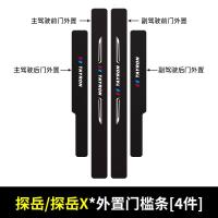 20 21新款大众探岳智联版汽车门槛保护条车用内饰改装迎宾踏板装饰配件防踩用品贴330