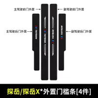 20 21新款大众探岳智联版汽车门槛保护条车用内饰改装迎宾踏板装饰配件防踩用品贴330