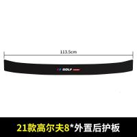 20 21新款大众高尔夫八代280pro后备箱护板改装后门槛保护条汽车尾箱装饰用品贴