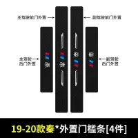 20 21新款比亚迪秦pro汽车门槛保护条车用改装内饰迎宾踏板专用防踩装饰用品plus
