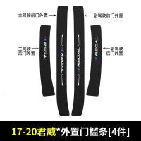 20 21款别克君威gs28T汽车门槛保护条改装迎宾踏板车用装饰配件用品防踩贴552T652T