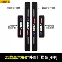 20 21款新大众高尔夫八代280pro汽车门槛条防踩踏防护贴车门迎宾踏板装饰条碳纤维