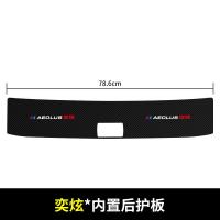 20 21新款东风风神奕炫后备箱护板改装后门槛保护条碳纤纹尾箱装饰汽车用品贴三厢 奕炫[内置后护板]1片