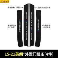 2021款新别克英朗典范1.5L进取精英型汽车门槛条防踩踏防护贴车门迎宾踏板装饰条碳纤维