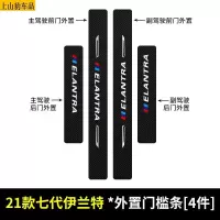 21款北京现代全新伊兰特第七代汽车门槛条防踩踏防护贴车门迎宾踏板装饰条碳纤维
