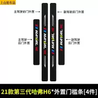 21款新哈弗H6第三代门槛条汽车门槛条防踩踏防护贴车门迎宾踏板装饰条碳纤维