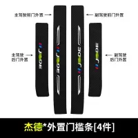 适用于19 20 21新款本田全新杰德汽车门槛保护条车用改装迎宾踏板装饰配件碳纤防踩贴用品