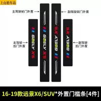 适用于19 20 21款吉利新远景X6suv汽车门槛条防踩踏防护贴车门迎宾踏板装饰条碳纤维