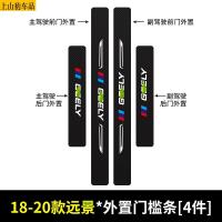 适用于19 20 21款吉利新远景汽车门槛条防踩踏防护贴车门迎宾踏板装饰条碳纤维