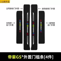适用于19 20 21款新吉利帝豪GS汽车门槛条防踩踏防护贴车门迎宾踏板装饰条碳纤维up
