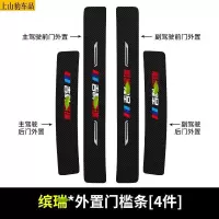 适用于19 20 21款新吉利缤瑞汽车门槛条防踩踏防护贴车门迎宾踏板装饰条碳纤维运动亚运版