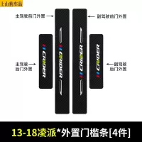 适用于19 20 21款新本田凌派汽车门槛条防踩踏防护贴车门迎宾踏板装饰条碳纤维