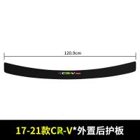适用于20 21新款东风本田CRV思威后备箱护板改装后门槛保护条汽车碳纤纹尾箱装饰用品贴