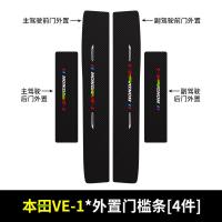 适用于20 21新款本田VE-1门槛保护条车用改装内饰迎宾踏板汽车专用防踩装饰用品