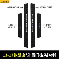 19 20 21款大众全新朗逸风尚舒适版PLUS汽车门槛条防踩踏防护贴车门迎宾踏板装饰条碳纤维