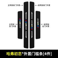 20 21新款哈弗初恋门槛保护条车用改装内饰迎宾踏板汽车专用防踩装饰用品大一大二大三四