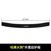 20 21款哈弗大狗后备箱护板改装后门槛保护条汽车尾箱装饰用品贴哈士奇拉布拉多边牧马犬旺财版
