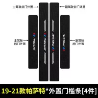 20 21新款大众帕萨特b8汽车门槛保护条车用内饰改装迎宾踏板装饰配件防踩用品商务精英豪华