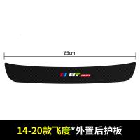 20 21款本田全新飞度后备箱护板改装后门槛保护条汽车用品尾箱装饰贴第四代潮启潮享潮跑潮越版