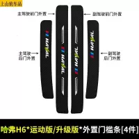 2021款新哈弗H6第二代运动版汽车门槛条防踩踏防护贴车门迎宾踏板装饰条碳纤维都市豪华版