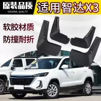专用2021款BEIJING智达X3挡泥板原厂装北京汽车改装配件智达x3前后轮档皮瓦