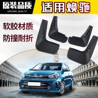 专用老新款起亚焕驰挡泥板17款汽车改装配件焕驰原装轮胎挡泥皮瓦软胶