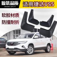 专用老新款大众捷达VS5挡泥板原厂原装配件19 20款捷达vs5后轮内衬档板