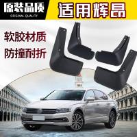 专用老新款大众辉昂挡泥板原装原厂改装19/21款辉昂380 480前后轮软胶档泥皮瓦