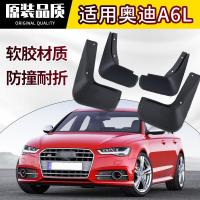 专用老新款奥迪A6L 45 55 40T挡泥板A6原厂原装前后轮改装软胶档泥皮瓦