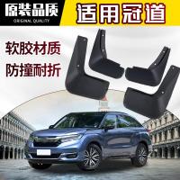 专用老新款本田冠道挡泥板20 19款汽车轮胎改装配件原厂原装档皮瓦软胶
