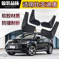 专用比亚迪唐100 二代dm新燃油 混动版挡泥板 新能源前后轮原厂装档皮瓦
