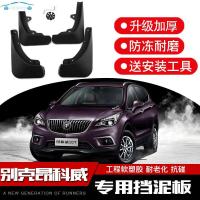 19 20 21款别克全新昂科威532T挡泥板原厂原装专用汽车配件档瓦皮20T 28T