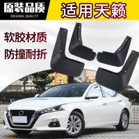 专用老新款日产天籁挡泥板公爵原厂原装轮胎档泥皮瓦汽车改装配件软胶
