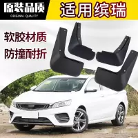 专用老新款吉利缤瑞挡泥板原装19 20 21款1.4T 200t汽车改装配件软胶档皮瓦