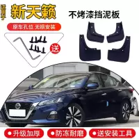 日产第七代天籁挡泥板原装19 20 21新款天籁汽车改装专用前后档泥皮2.0舒适智行领航版