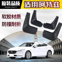 专用老新款马自达阿特兹2.0l挡泥板原厂原装汽车改装配件前后轮软胶档泥皮瓦