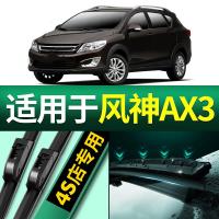 19 20 21款东风风神AX3雨刮器雨刷器原装2016/17款无骨静音原厂雨刮片胶条