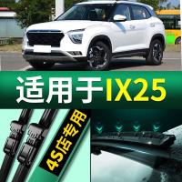 19 20 21款北京现代ix25智能尊贵型雨刮器片原装无骨静音专用汽车原厂前雨刮片胶条雨刷器