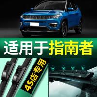 19 20 21款吉普JEEP指南者雨刮器雨刷器原装原厂13/14/17款进口静音无骨雨刮片胶条
