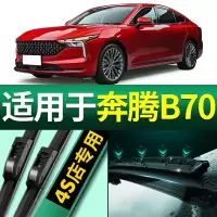 19 20 21款奔腾B70雨刮器雨刷器原装14/15/16/18款无骨静音原厂汽车雨刮片胶条