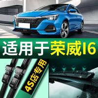 19 20 21款荣威i6plus荣耀版20T雨刮器片原装汽车专用胶条无骨静音原厂雨刷条片雨刷器
